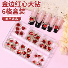跨境爆款红色爱心美甲饰品6格盒装合金钻美甲饰品指甲水钻装饰品