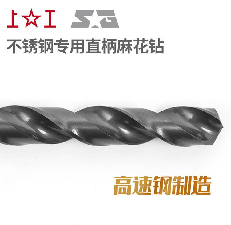 上工不锈钢钻头不锈钢专用钻头含钴钻头高钴含钴直柄麻花钻1-20mm