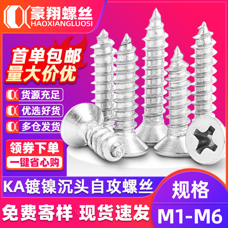 Ka Nickel-Plated Cross Flat Head Self-Tapping Screws Cross Recessed Countersunk Head Pointed Tail Screws Self-Tapping Screws Small Flat Head M2M3M4