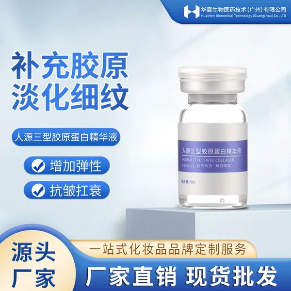 Human Type Iii Collagen Essence Firming, Lifting, Hydrating, and Moisturizing Liquid from Huaxi Bio