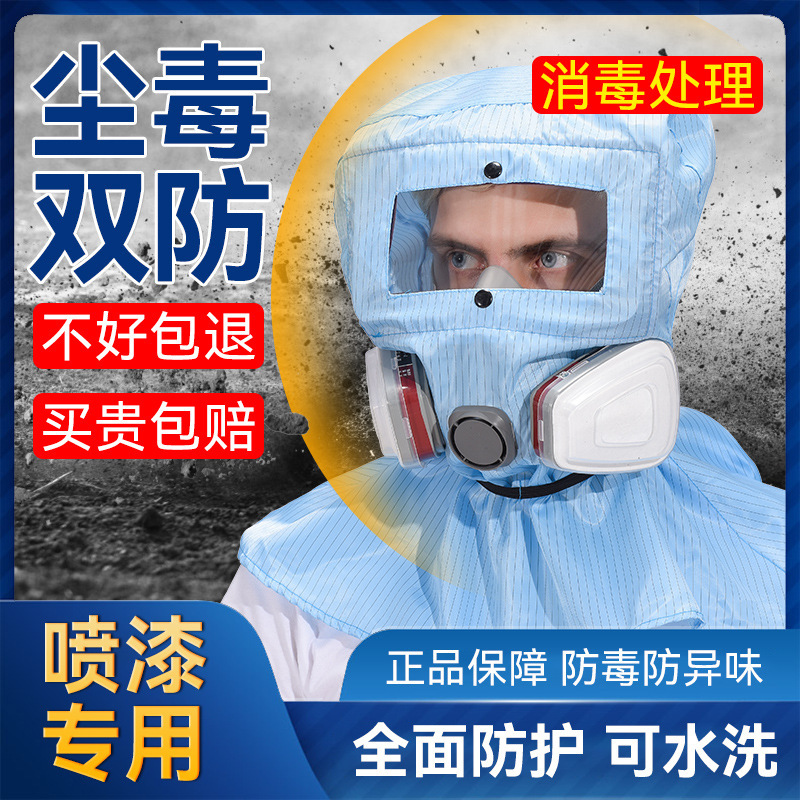 防毒面具全面罩化工喷漆农药防尘防护呼吸器全脸封闭披肩防毒面具