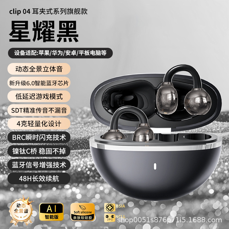 新款抖音爆款耳饰星环耳夹AI蓝牙耳机多功能app超长续航防汗通用|undefined