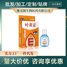 叶黄素眼药水15ml烧焊工熬夜眼疲眼部干涩洗眼液滴眼液现货批发