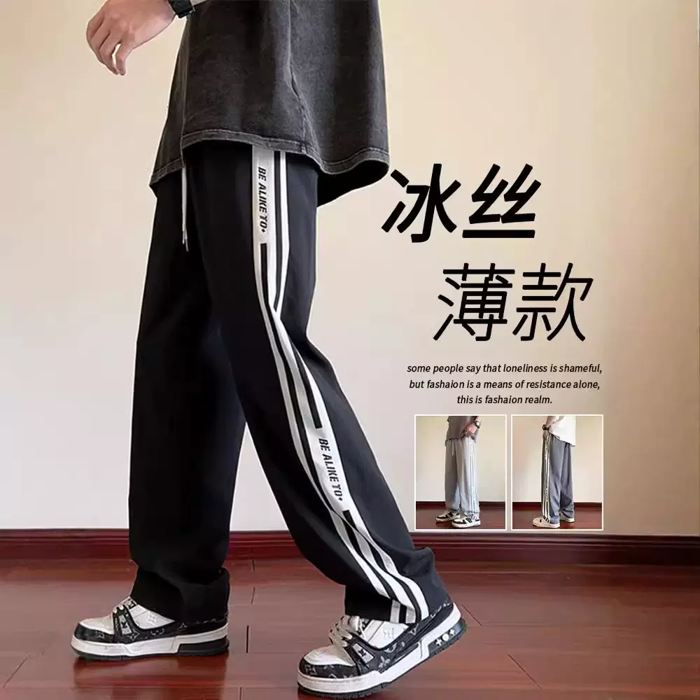 冰丝休闲裤男夏季新款宽松垂感条纹直筒长裤男生青少年透气裤子男