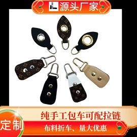 拉链头;挂饰挂件;DIY服饰