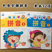 幼儿园快乐学拼音教材课本中大学前班上下册声母韵母字卡拼读训练