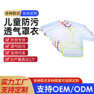 Children's Painting Cover Clothes Doodle Painting Fine Art Painting Transparent Waterproof Apron Breathable Long Sleeve Baby Reverse Dressing