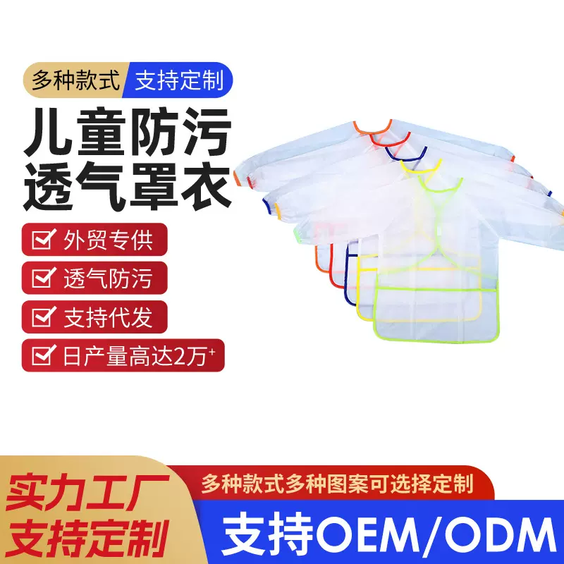 儿童画画罩衣涂鸦画画衣美术绘画透明防水围裙透气长袖宝宝反穿衣