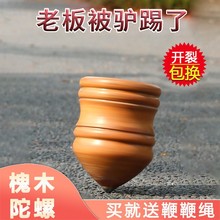 实木陀螺中老年健身儿童玩具陀螺大全冰嘎猴鞭绳鞭杆抽打木质陀螺