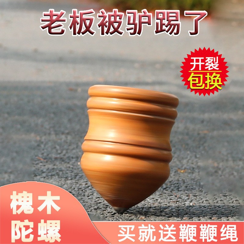 实木陀螺中老年健身儿童玩具陀螺大全冰嘎猴鞭绳鞭杆抽打木质陀螺