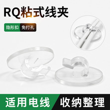 电线固定座RQ粘式线夹单一电线隐藏式透明线夹亚克力胶收纳整理