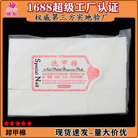 美甲店专用一次性卸甲棉白色美甲巾洗甲棉硬质棉片美甲清洁棉片