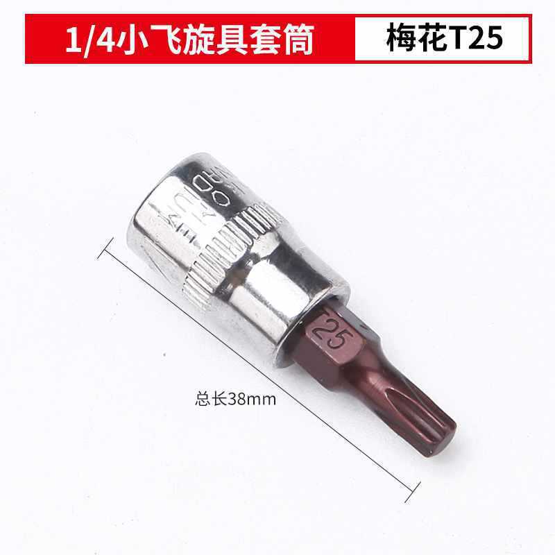 1/4角穴6.3mm小型フライングプレスバッチソケットドライバーバッチヘッドセット一体型バッチヘッド|undefined
