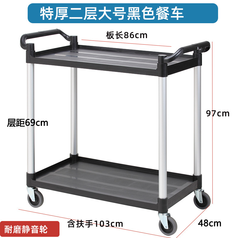 두꺼워진 대형 검정색 2층 다이닝 카트