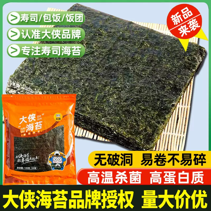 大侠寿司海苔大片装20张海台片包饭材料食材家用寿司工具套装全套