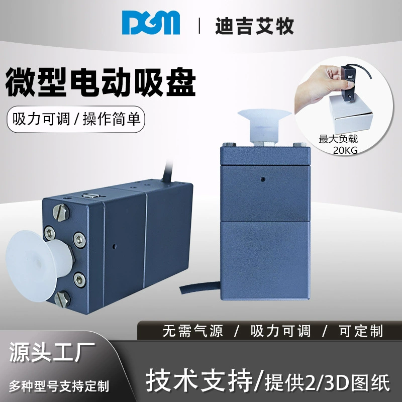 Маленькая электрическая присоска, регулируемая присоска, сильная совместимость, обнаружение выбора и падения, присоска 10-50N, умная присоска