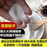 蒸菜粉子湖北天门特产原味现磨蒸肉蒸菜纯大米粉沔阳三蒸粗粉细粉