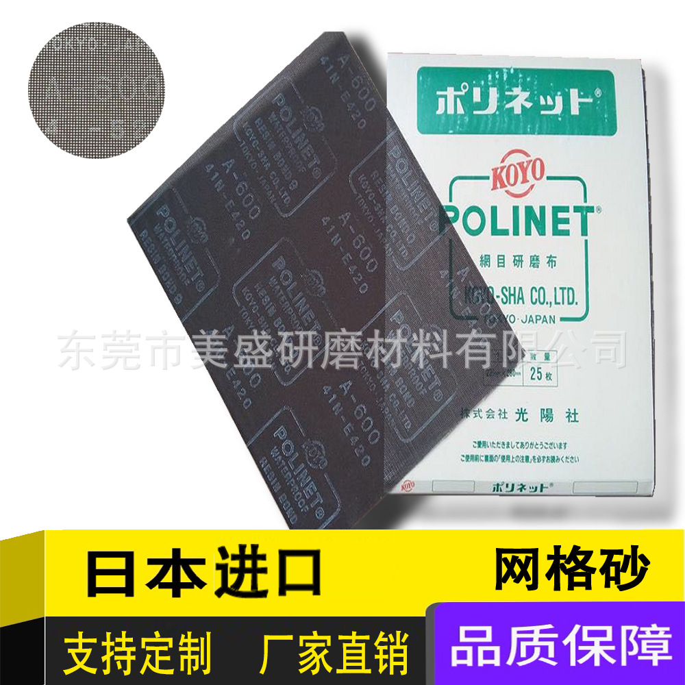 日本进口 polinet 双面网格砂  金属用网格砂纸 网状砂布 高端网