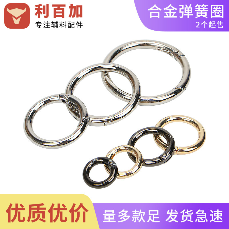 锌合金开口弹簧圈钥匙扣箱包手机壳卡圈环现货跨境批发通用热卖款|undefined