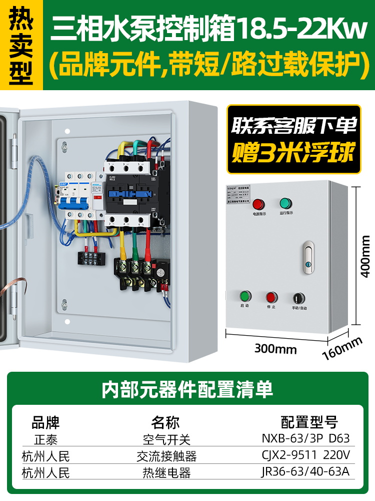 삼상 워터 펌프 제어 상자 18.5-22KW (단락 과부하 보호 기능 포함)