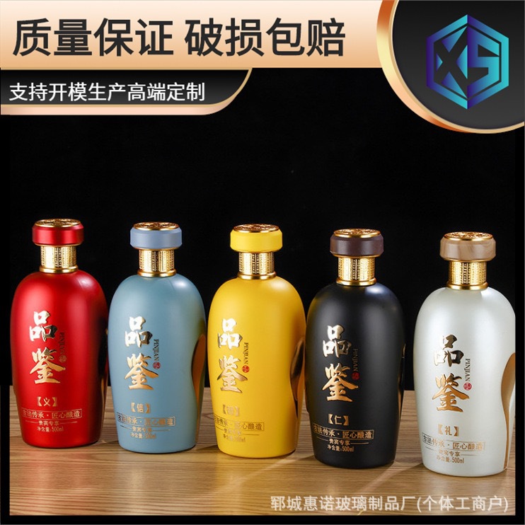 厂家批发喷涂酒瓶高端白酒空瓶一斤装喜宴寿宴自酿酱香分装酒空瓶