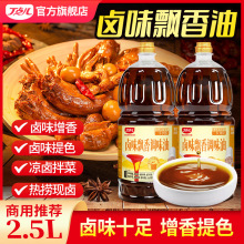 丁点儿卤味飘香油商用正宗卤菜鸭脖拌菜增香提色调味油餐饮专用油