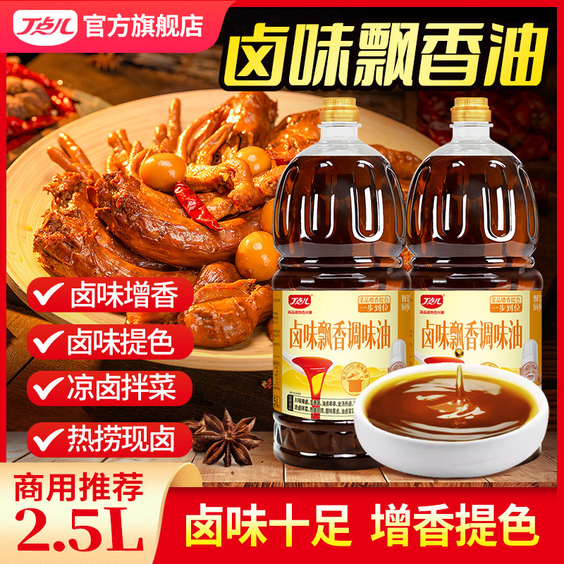 丁点儿卤味飘香油商用正宗卤菜鸭脖拌菜增香提色调味油餐饮专用油