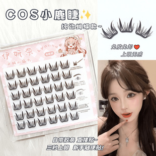 Iyana small thin sheet small flat sheet wind blowing movable glue-free free fawn eyelashes false eyelashes self-adhesive novice segment
