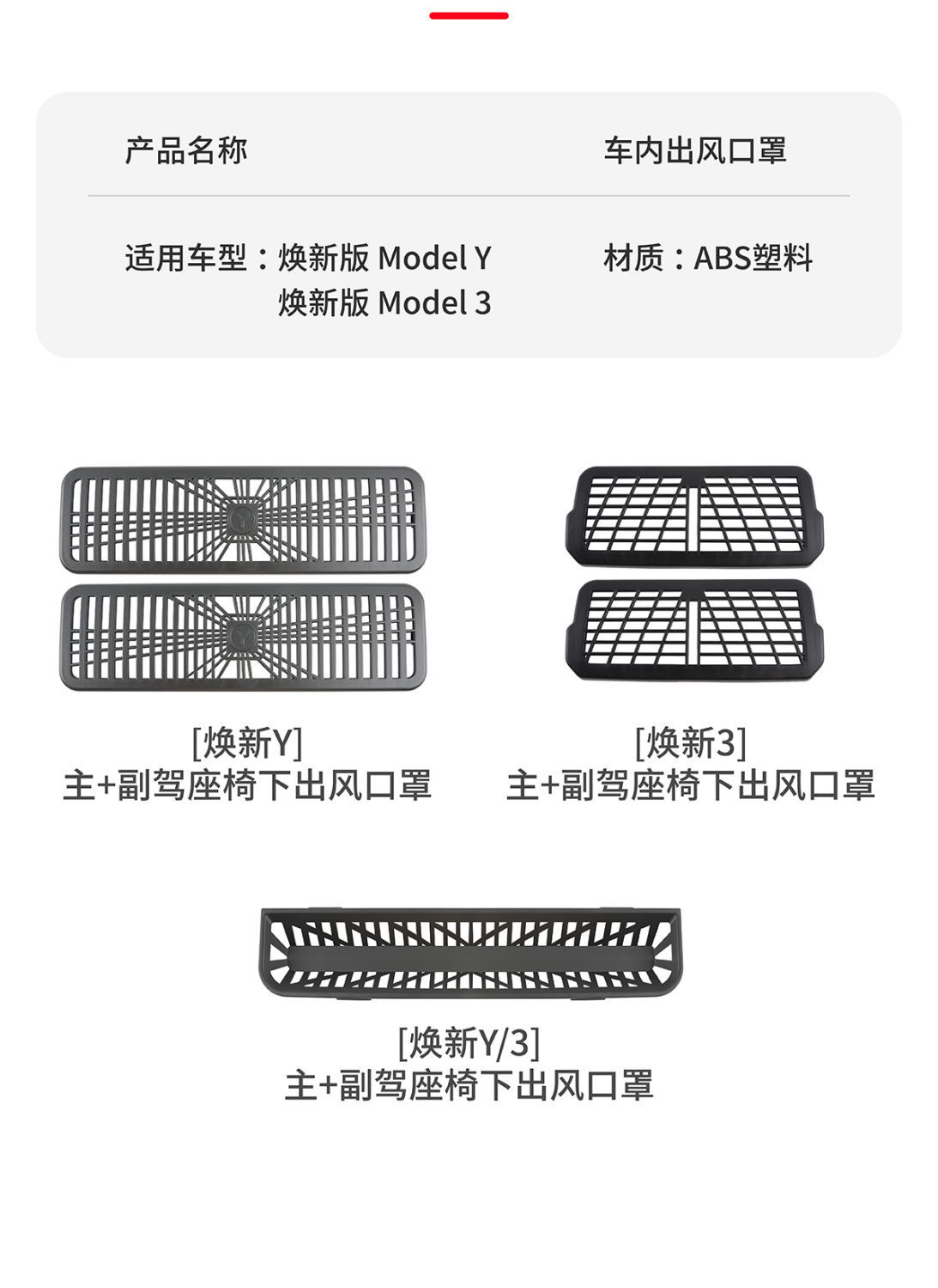Suitable for Tesla's New Version of Model Y Under-Seat Air Outlet Protective Cover to Prevent Clogging of Air-Conditioning Air Outlet Frame Modification