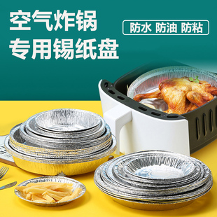 Air Fryer Tin Paper Box Kitchen Special Round Tin Paper Tray Household Tin Foil Tray Food Grade Baking Oven