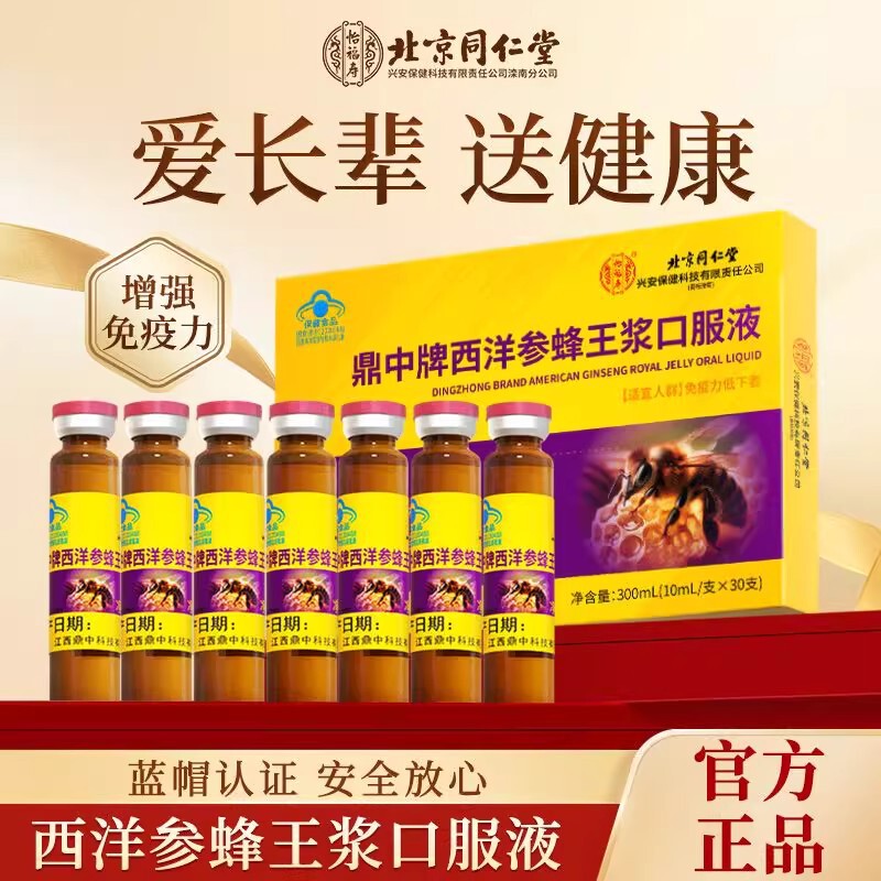 北京銅仁堂宜福寿鼎中ブランドアメリカ人参ローヤルゼリー経口液体ドロップシッピング卸売ホットアイテム|undefined