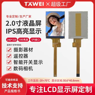 2.0寸LCD显示屏240*320分辨率4线SPI串口插接10PIN显示器500亮度