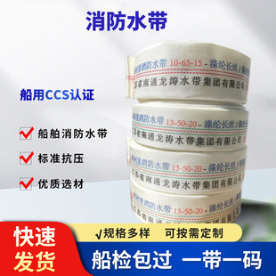 Fire-fighting marine CCS hose 10-50-20m hose Longtao hose with various specifications