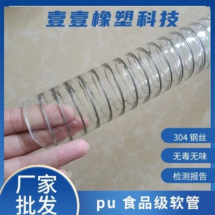 Odorless 304 Stainless Steel Wire Pu Food Grade Hose Without Plasticizer Wine Transfer Hose Steel Wire Transparent Odorless Hose