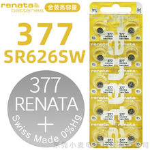 【批发】正品瑞士renata手表电池377/SR626SW金装高容量纽扣电池