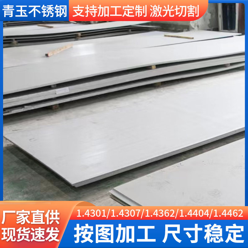 批发1.4301不锈钢板304不锈钢板食品工业0Cr18Ni9不锈钢中厚板