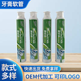 工厂直供150ml铝塑牙膏管 铝塑复合软管 ABL挤压式牙膏管博士旋盖