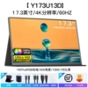 17.3 inch-4K (Y173u13D)