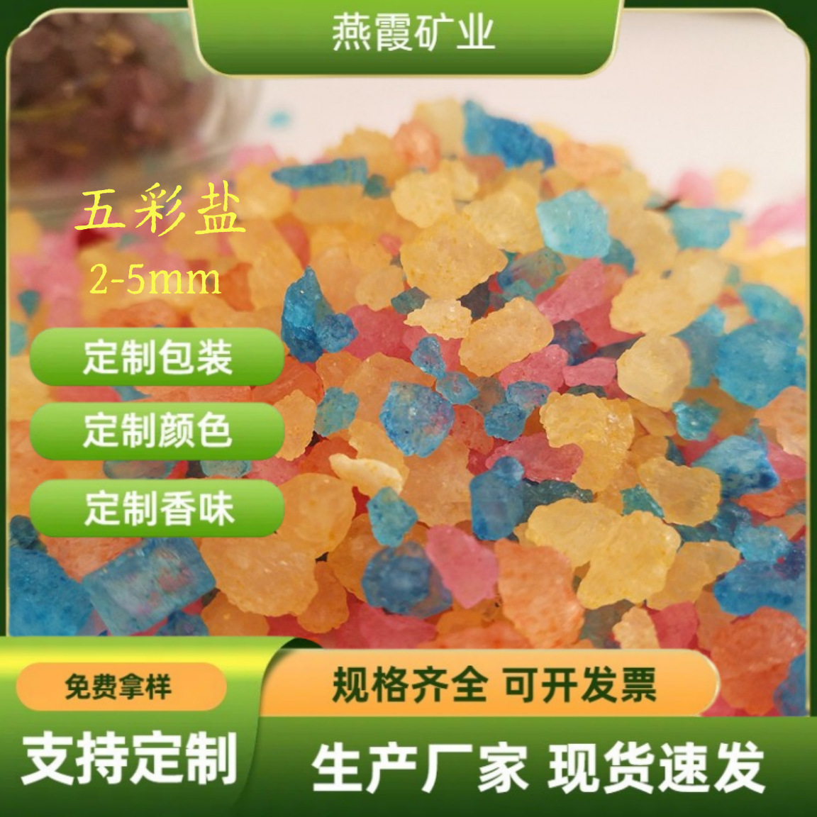 厂家供应各种香味足浴盐酒店温泉水晶颗粒沐浴盐