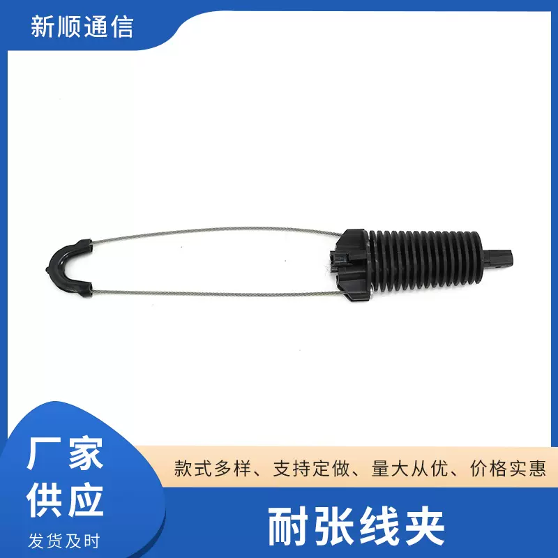 批发PA300楔形夹具 锚定线夹  塑料耐张线夹 ADSS楔形耐张线夹