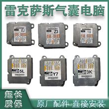 适用雷克萨斯UX300H气囊电脑版UX200 260 LM500H LM300 CT200模块
