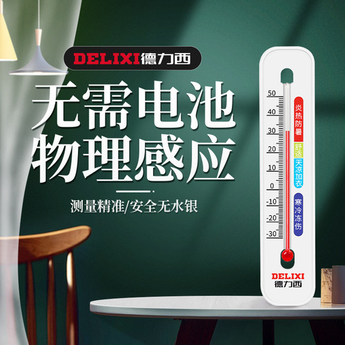 Delixi thermometer wholesale household wall-mounted high-precision glass tube freezer refrigeration refrigerator thermometer