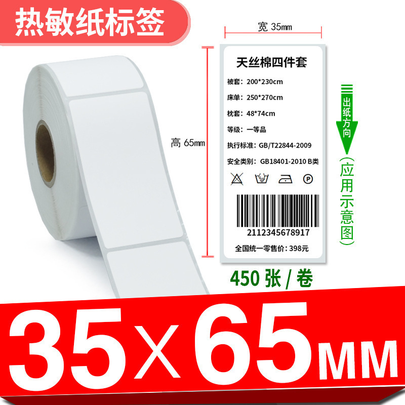 三防热敏标签纸**-×不干胶打印条形时尚潮流|undefined