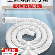 空调排水管延长外机防老化防晒半自动洗衣机进水管滴水下出水软管