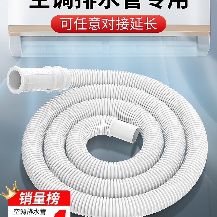 空调排水管延长外机防老化防晒半自动洗衣机进水管滴水下出水软管