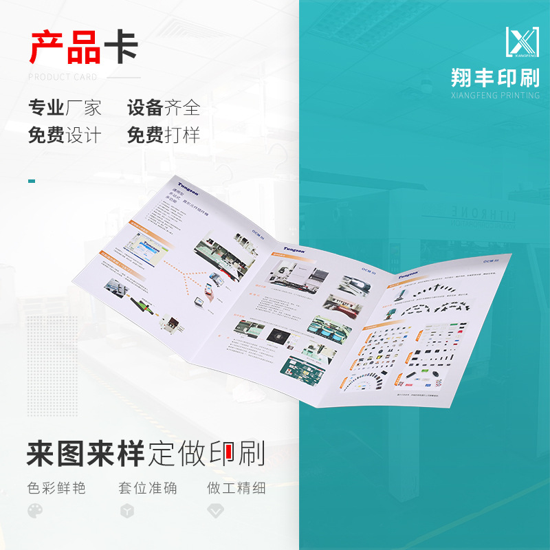 供应机械设备产品使用说明卡四色印刷折页工艺制作公司产品卡