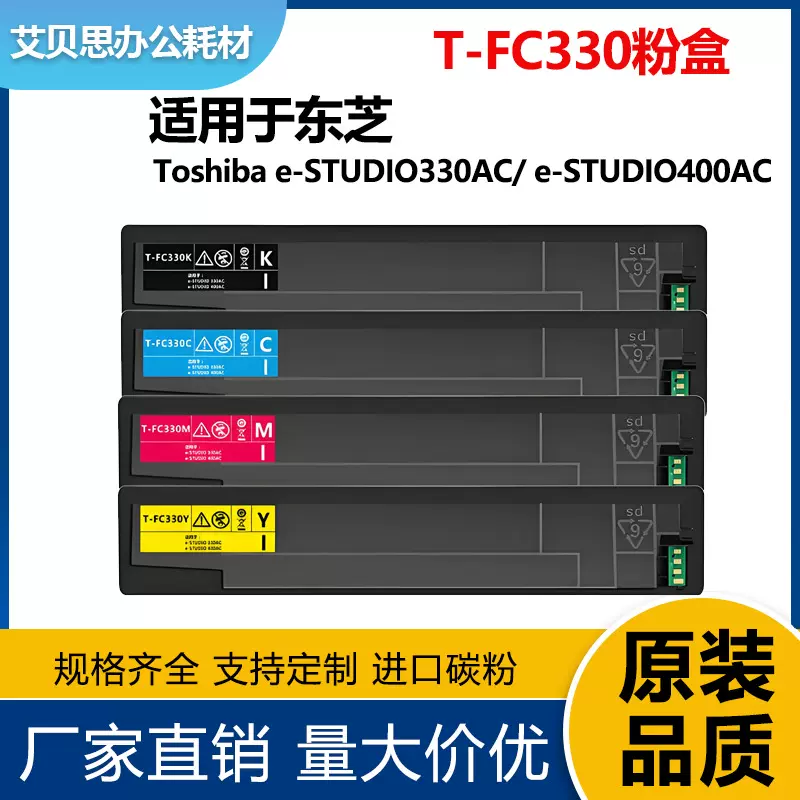 适用东芝T-FC330U粉盒430AC粉合E-Studio墨粉东芝300AC碳粉