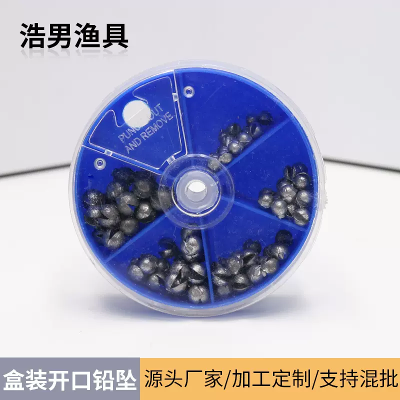 圆开口铅盒 矶钓铅盒 路亚咬铅 垂钓用品五格矶钓铅厂家批发