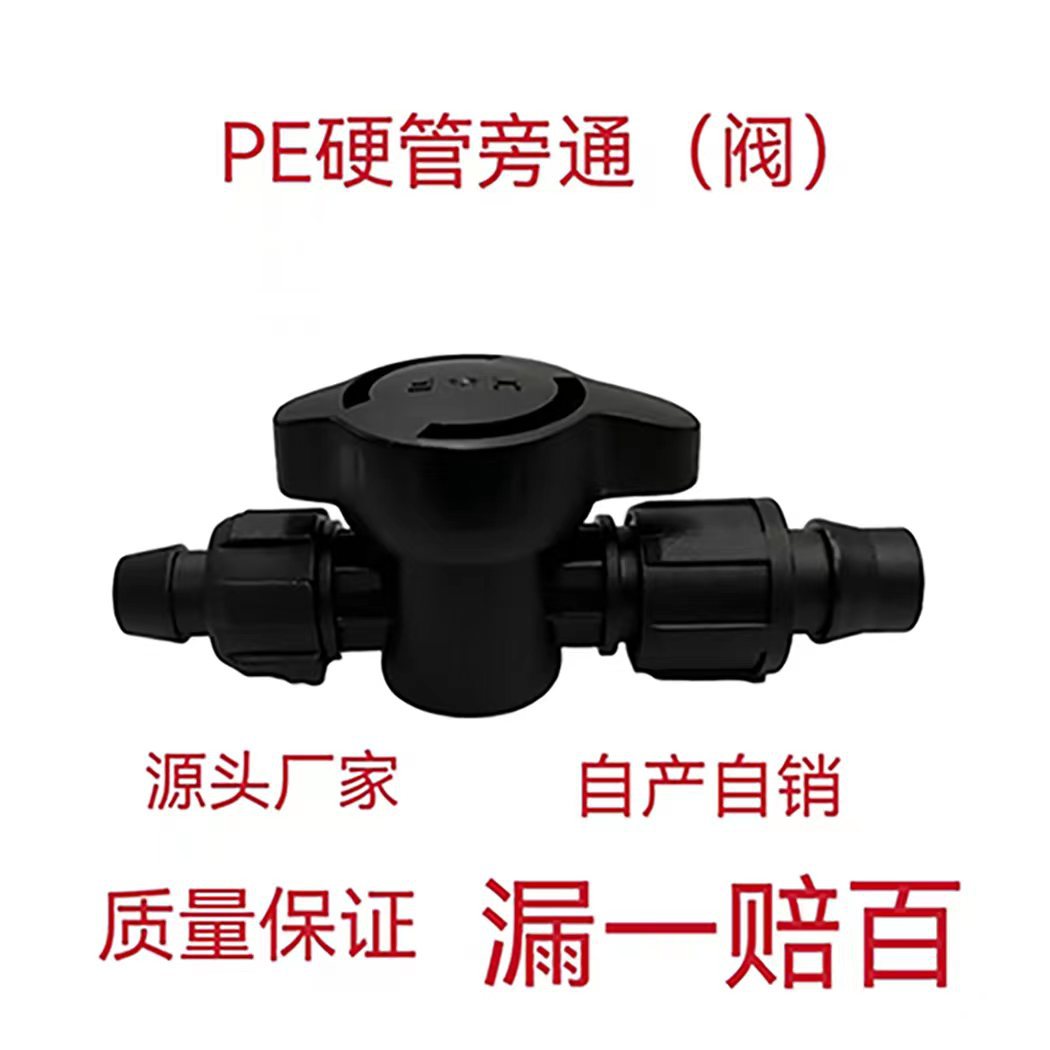 16PE PVC 硬管旁通开关 新款 漏一赔百 农用滴灌带旁通开关 滴灌