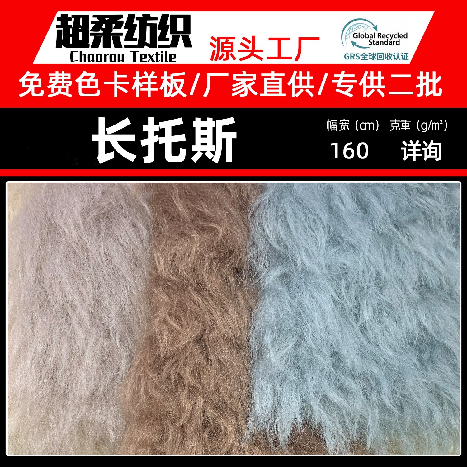 现货 长托斯人造毛 全涤单面仿长羊毛大衣家纺家居玩具毛绒布面料